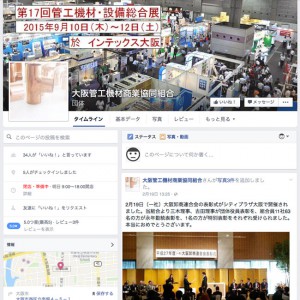 大阪管工機材商業協同組合