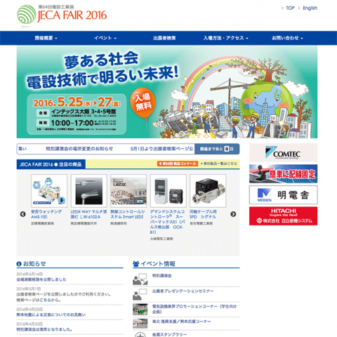 「第64回 電設工業展 JECA FAIR 2016」に出展