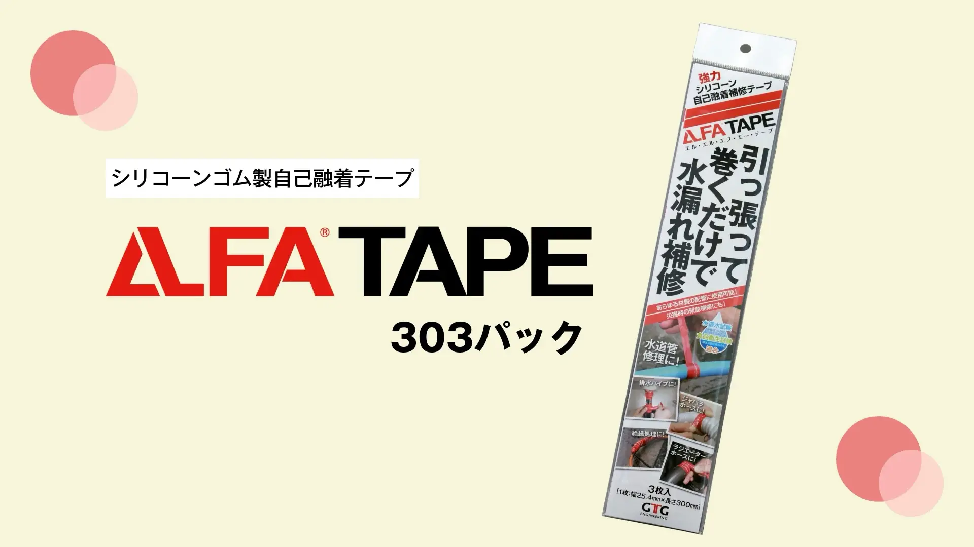 LLFA303パック - インストア動画