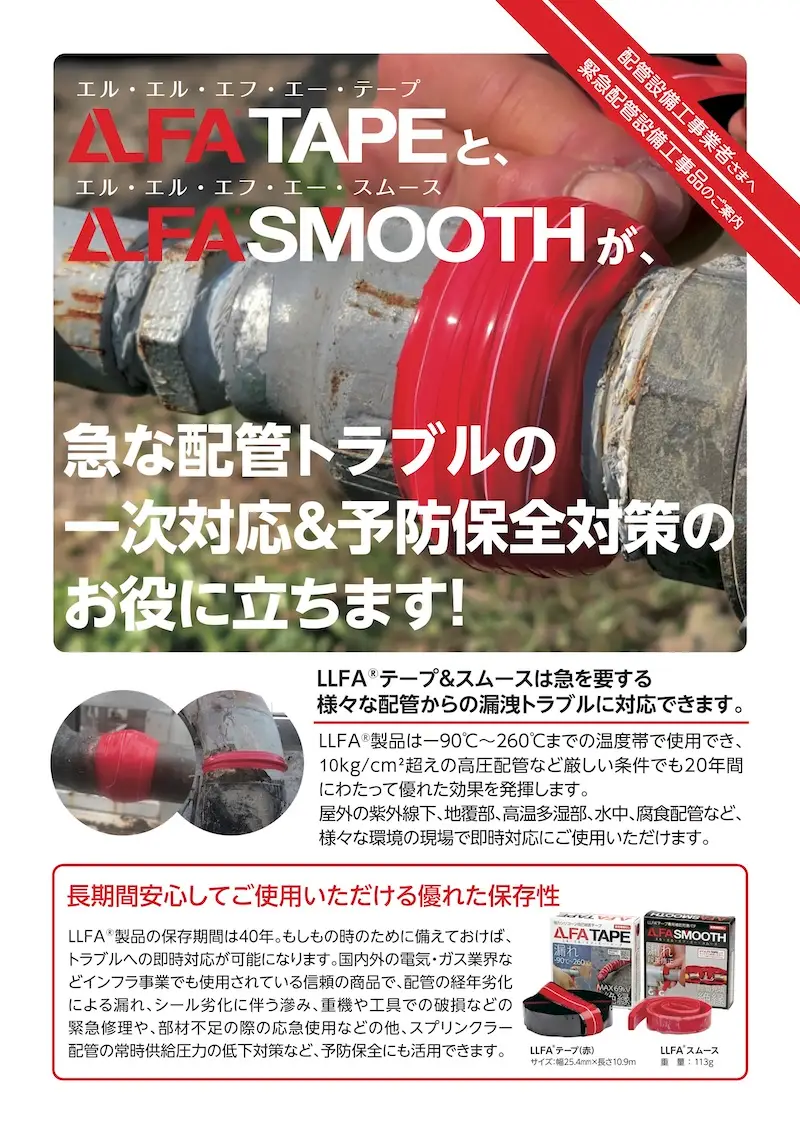 セールスシート 凍結による膨張破裂対応