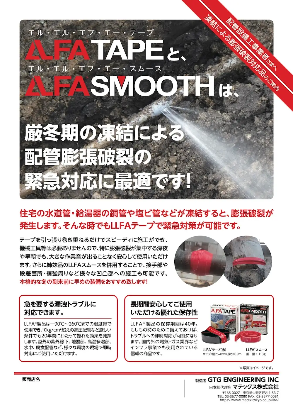 セールスシート 凍結による膨張破裂対応