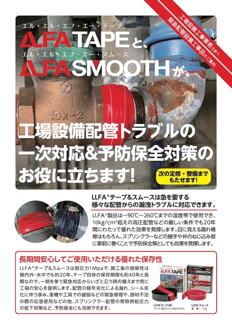 セールスシート 工場設備業者さまへ