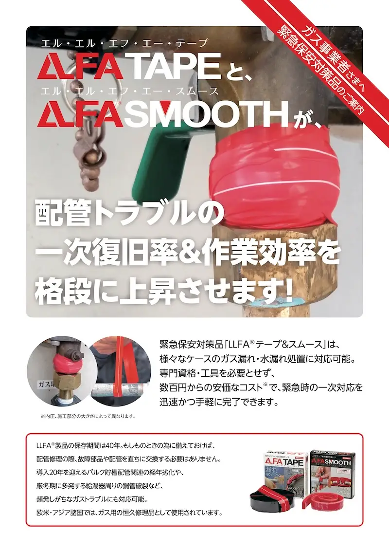 セールスシートガス事業者さまへ