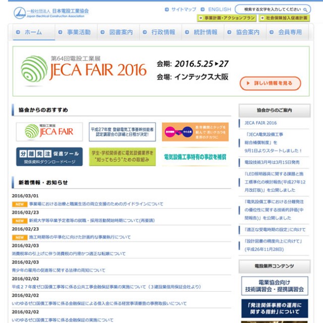 日本電設工業協会（電設協）